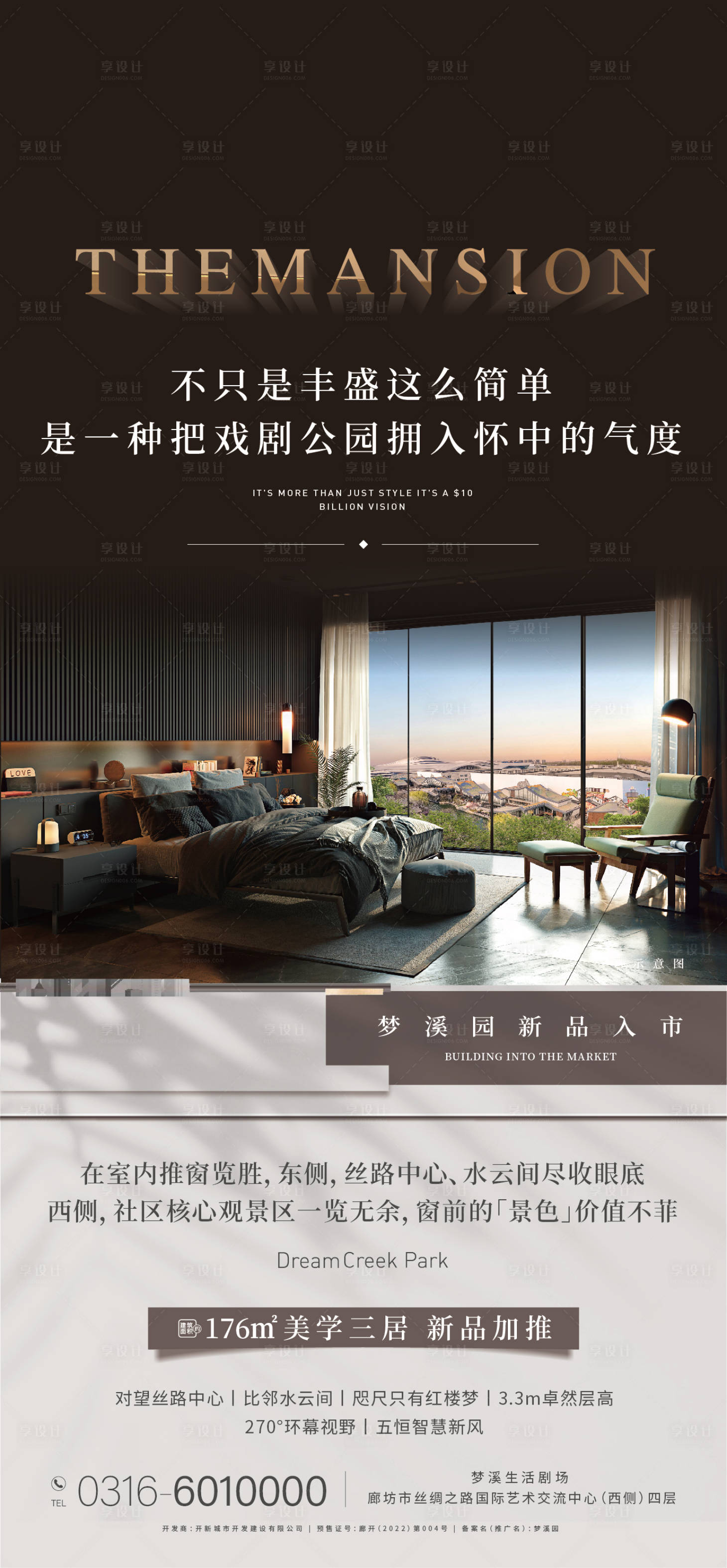 源文件下载【享设计】搜索编号：31620017513597069【窗景价值海报】