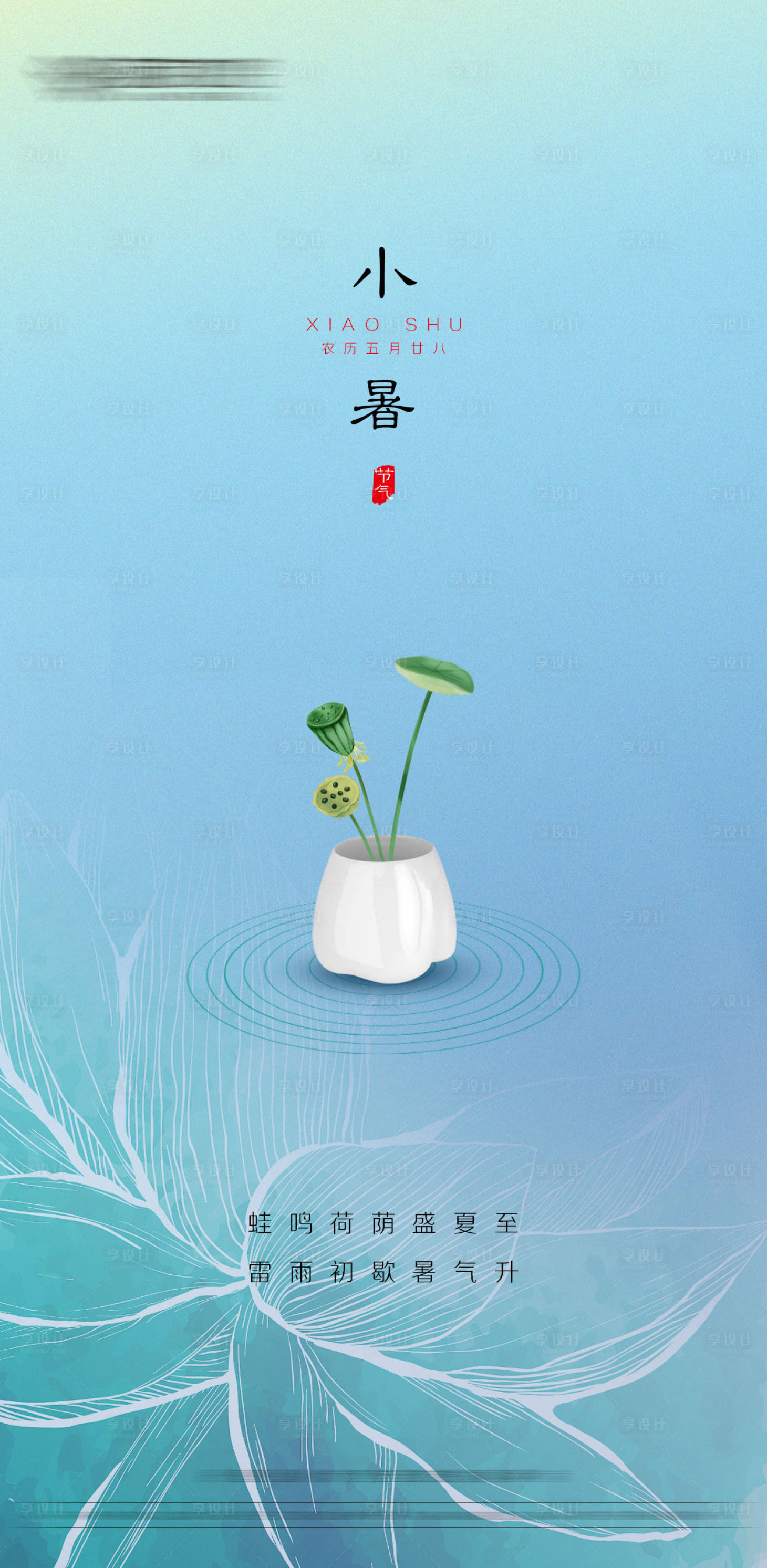 源文件下载【口腔小暑节气海报】编号：10310017552841845
