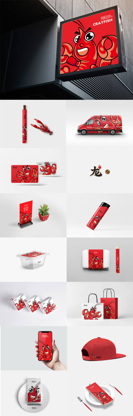 源文件下载【小龙虾文创品牌产品vi提案】编号：65700017440063206