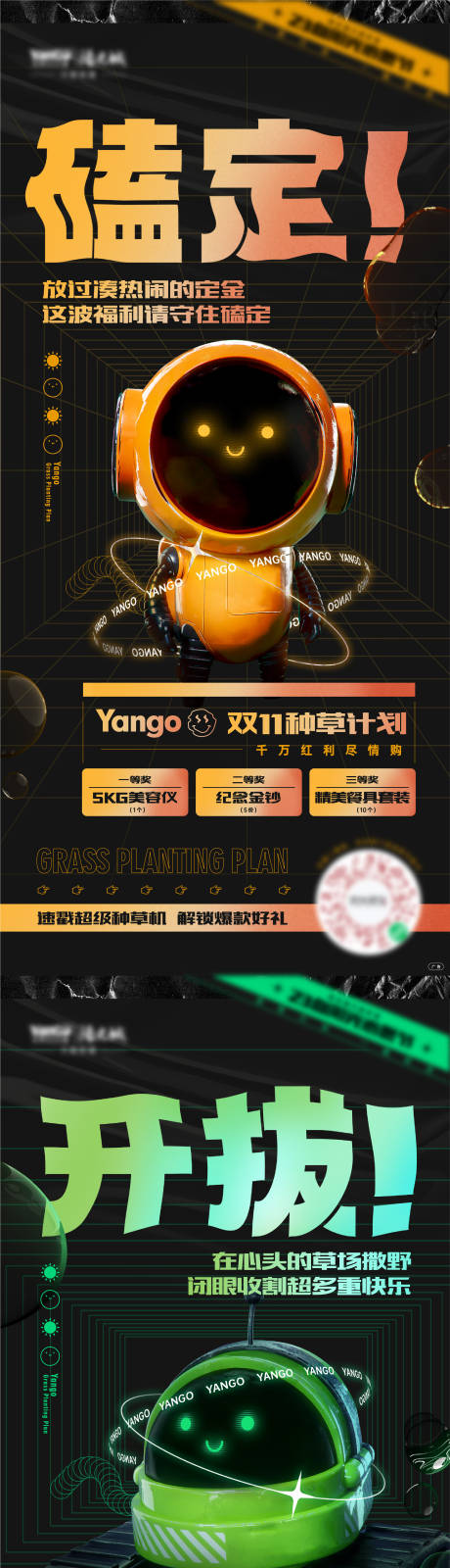 源文件下載【享設(shè)計(jì)】搜索編號(hào)：80270017600943262【雙十一種草機(jī)器人海報(bào)】