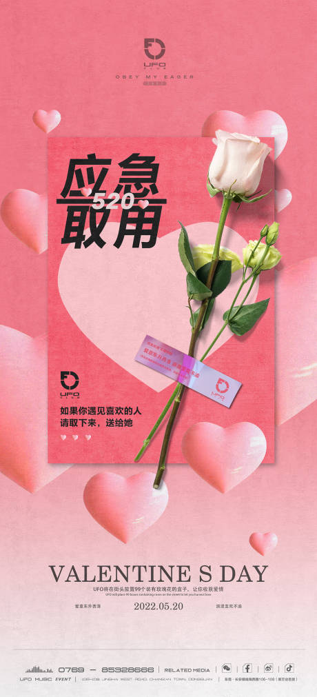 源文件下载【酒吧520情人节海报 】编号：20230612232058190