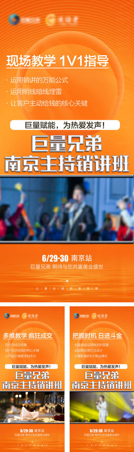 源文件下载【美业橙色招商培训会宣传海报】编号：77770017294574370