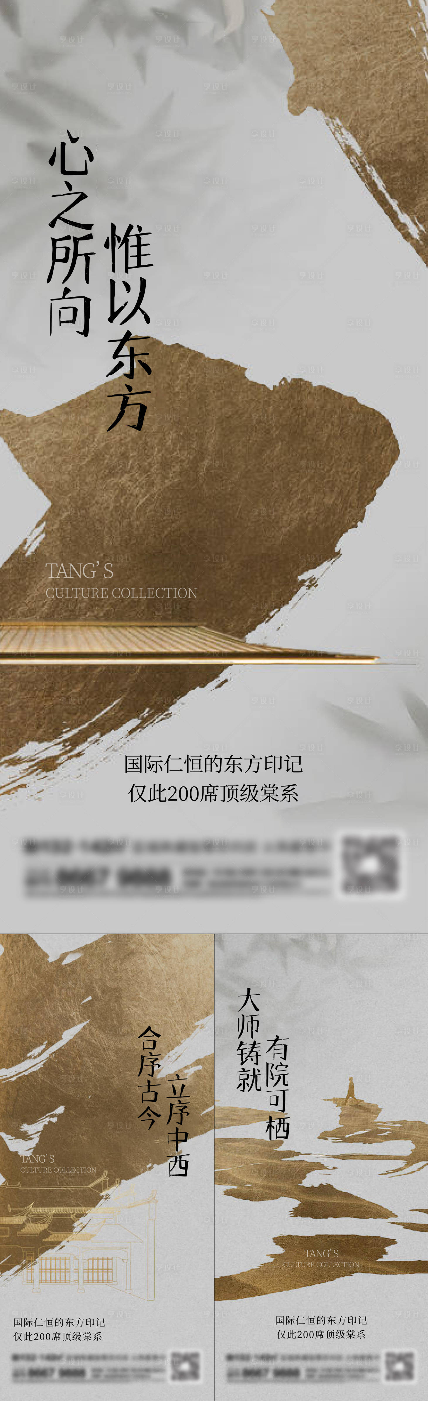 源文件下載【享設計】搜索編號：28580017141363306【地產新中式系列海報】