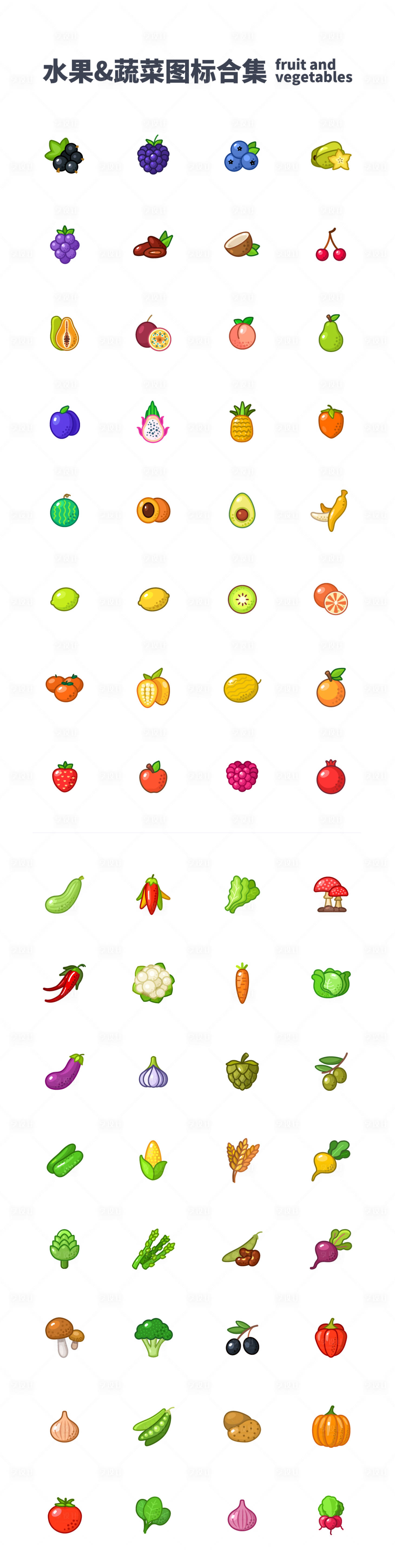 源文件下載【享設計】搜索編號：46560017558154650【60+水果&蔬菜icon圖標設計】