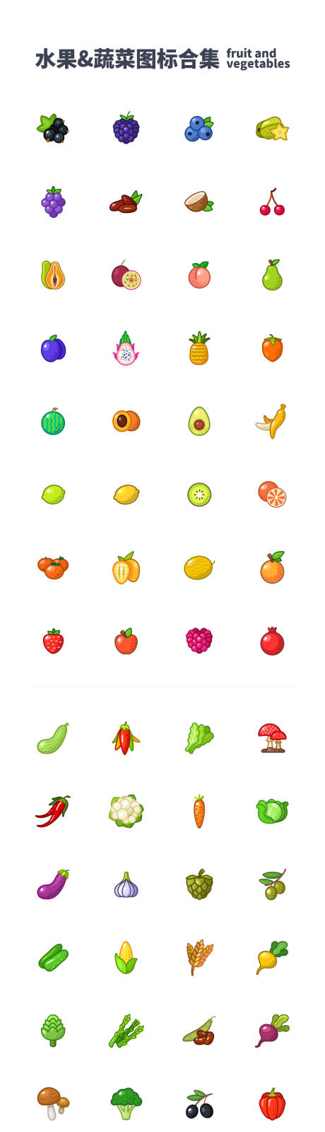 编号：20230622230803841【享设计】源文件下载-60+水果&蔬菜icon图标设计