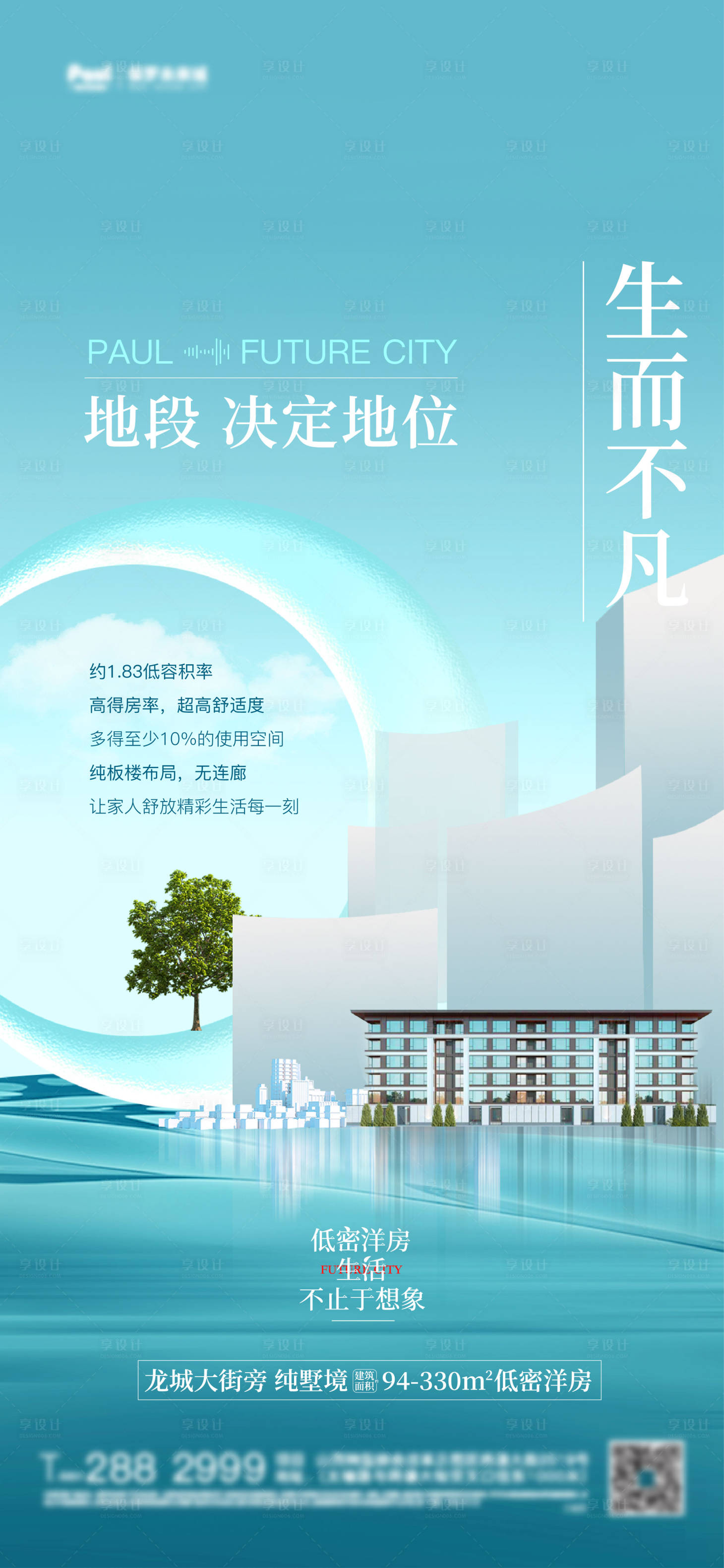 源文件下載【享設計】搜索編號：97770017380338371【地產洋房產品系列海報 】