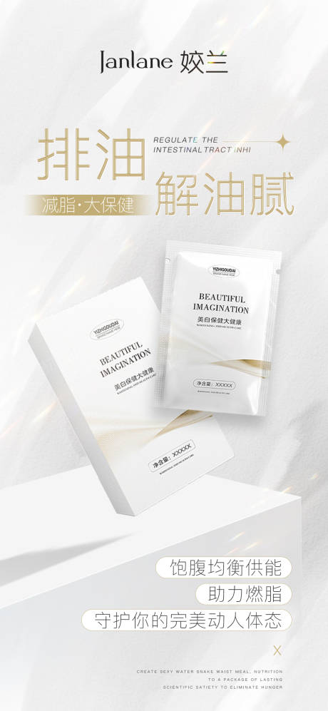 源文件下载【塑形产品海报】编号：79230017443337176