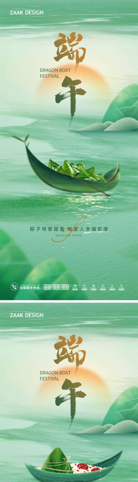 源文件下载【端午节海报】编号：17960017411739661
