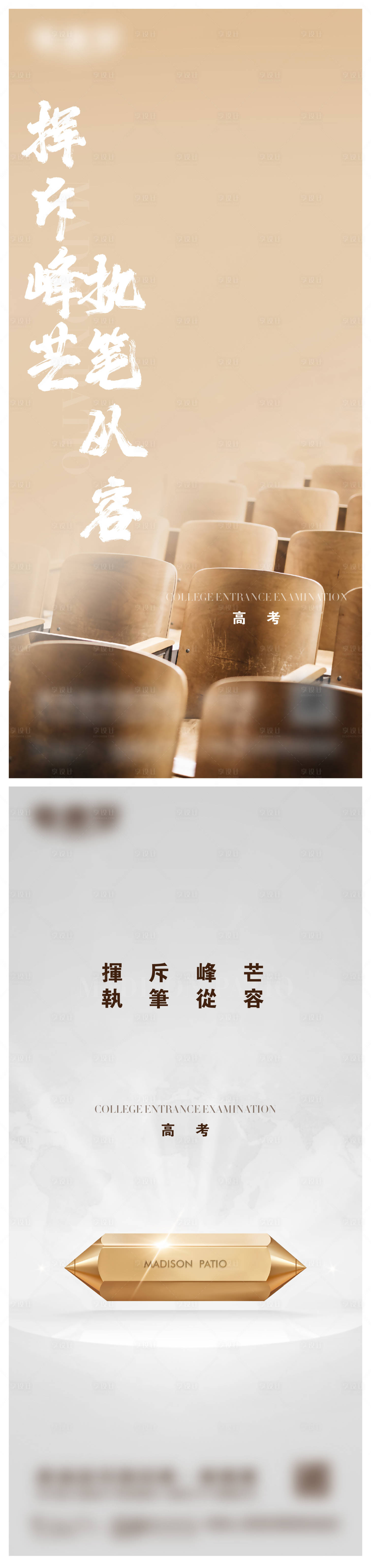源文件下载【享设计】搜索编号：25600017154782437【高考微信单图海报】