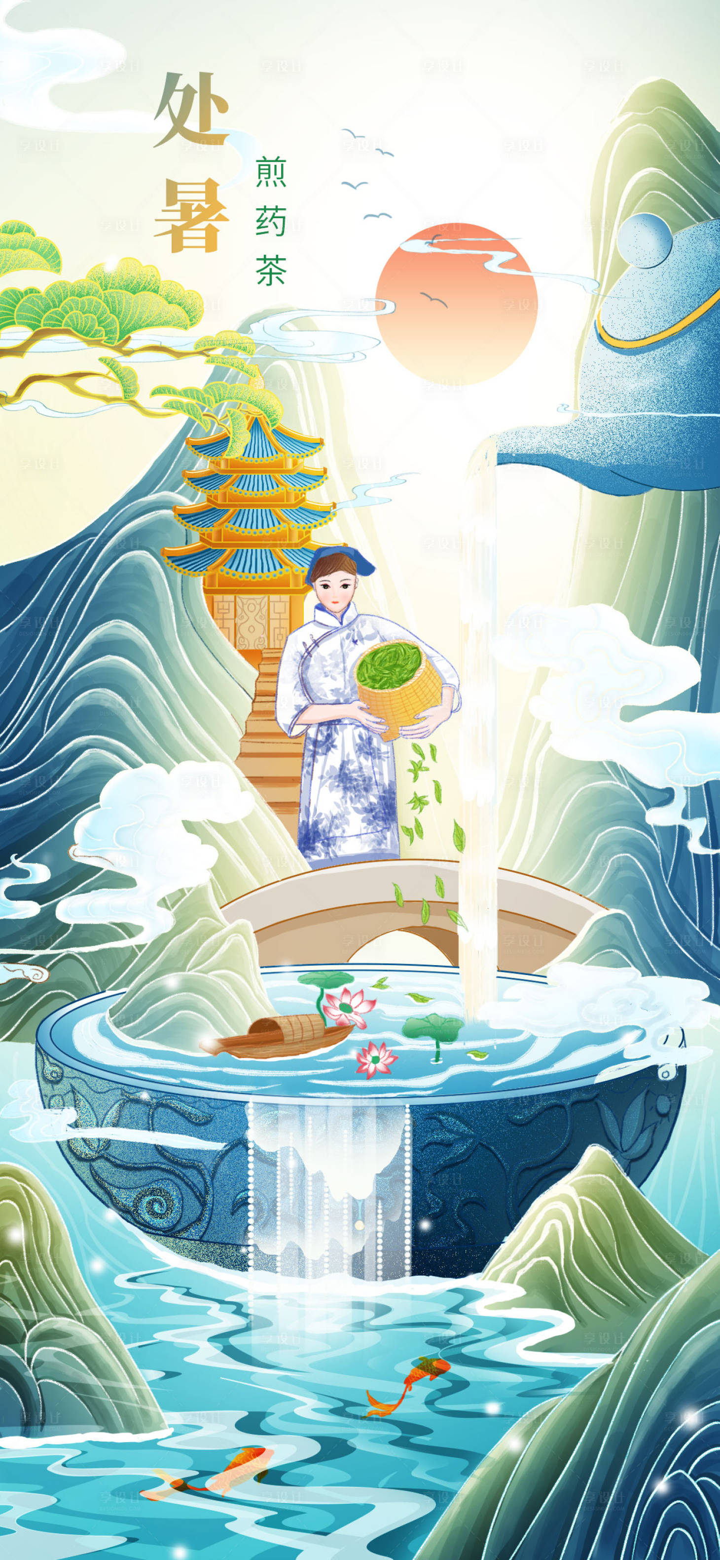 源文件下载【享设计】搜索编号：66020017729583021【处暑民宿海报】