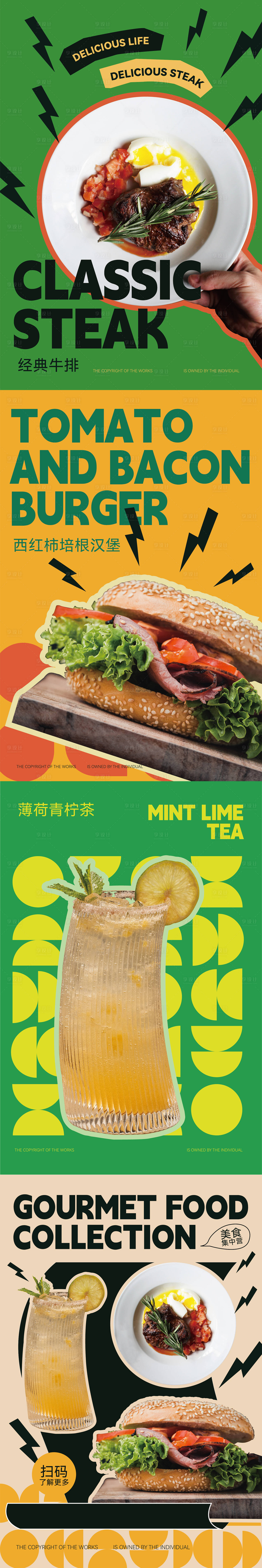 源文件下载【享设计】搜索编号：33110017705458444【美食概念展示海报】