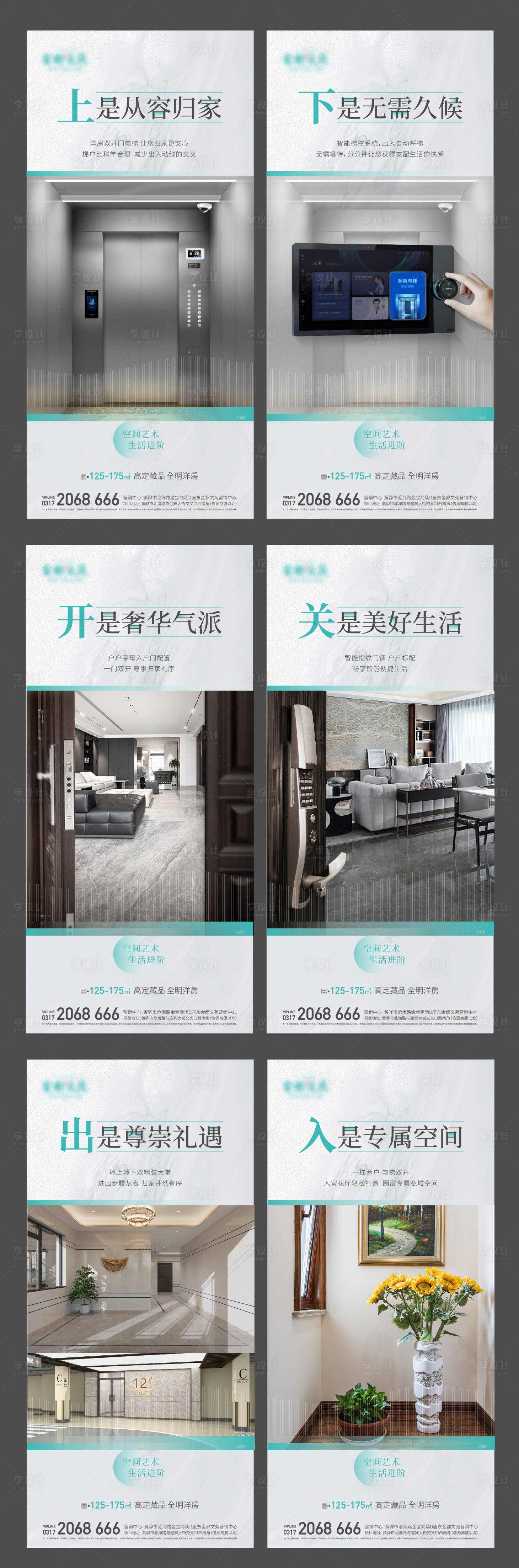 源文件下载【地产价值点系列海报】编号：45260017134289309