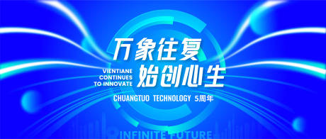 源文件下载【科技公司周年庆典活动主视觉】编号：77200017117623162