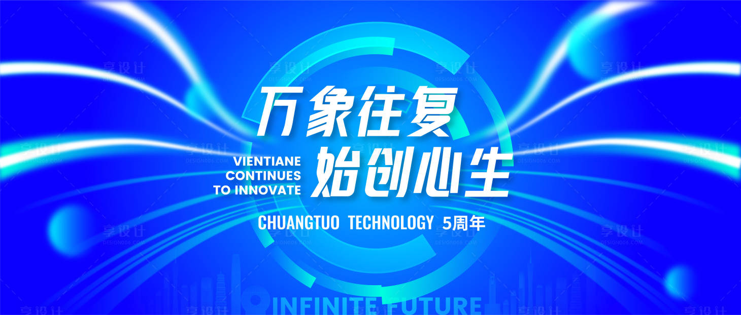 源文件下载【科技公司周年庆典活动主视觉】编号：77200017117623162