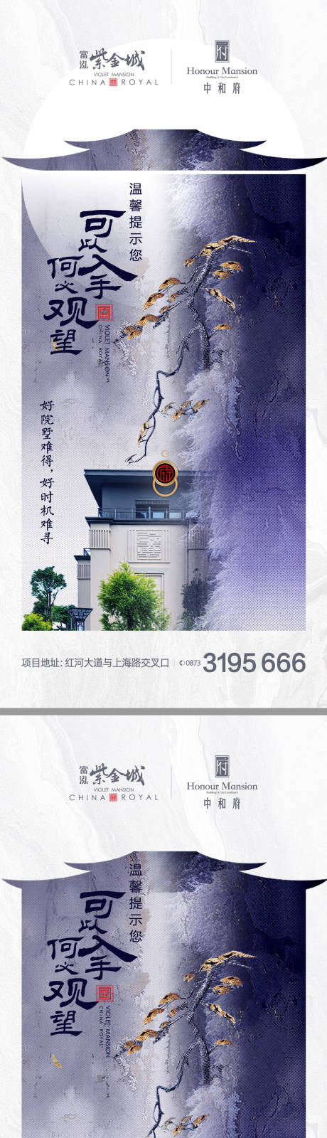 源文件下载【地产新中式海报】编号：20230623180852229