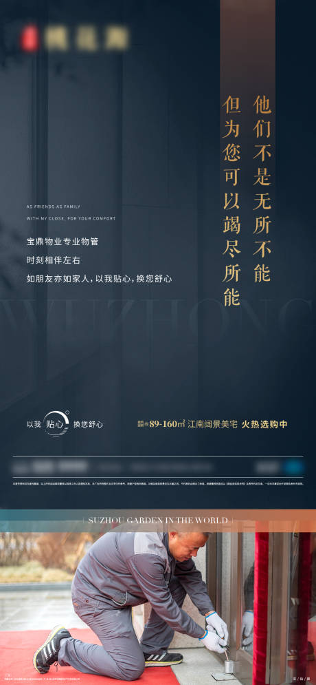 源文件下载【物业海报】编号：96110017702464303