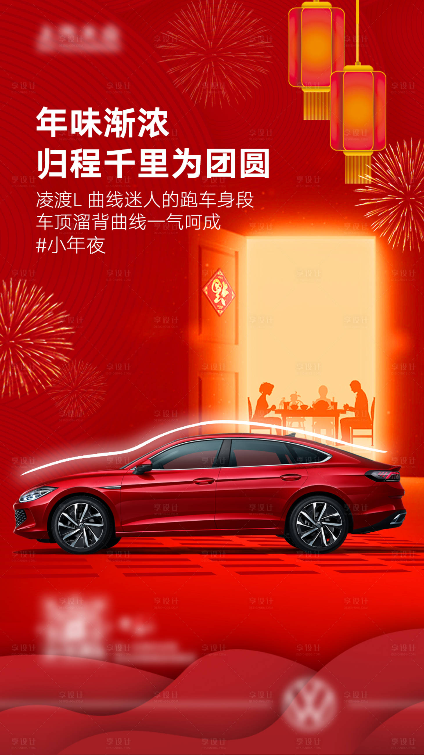 源文件下载【汽车小年海报】编号：54810017527484881