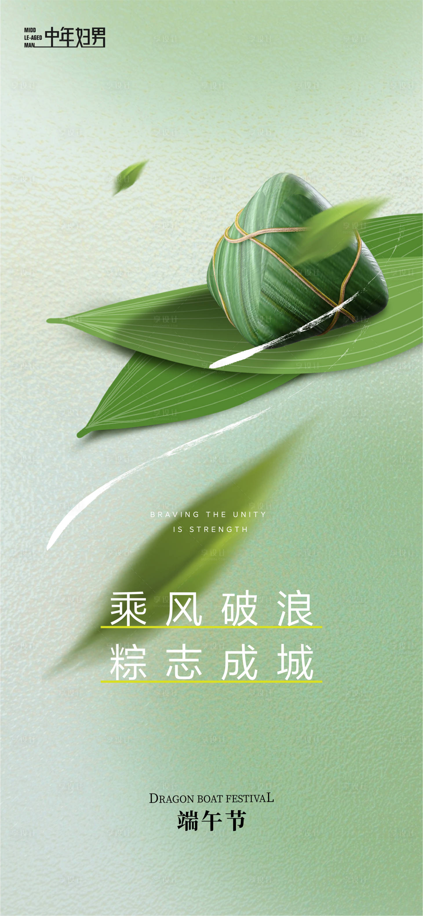 源文件下载【享设计】搜索编号：93140017438108024【端午节海报】