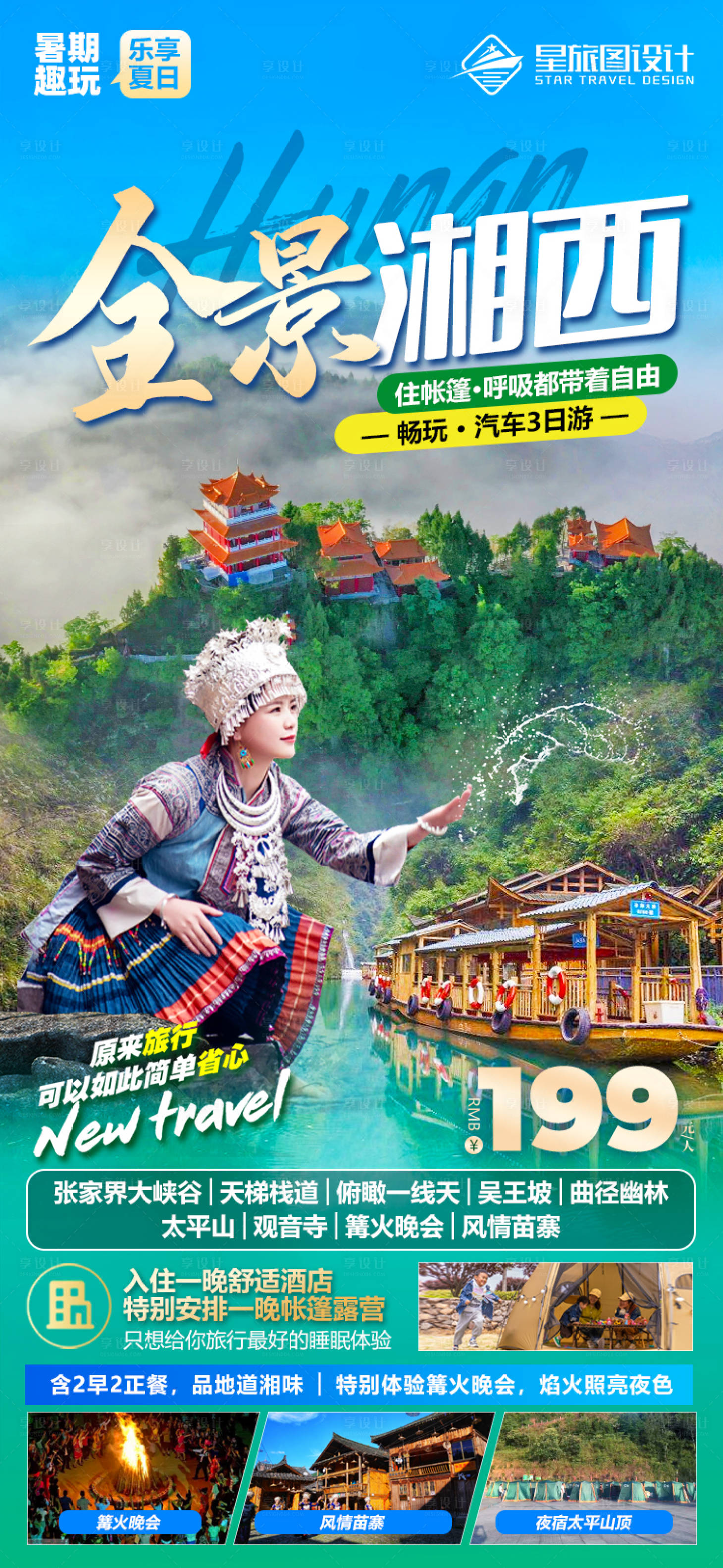 源文件下载【湖南张家界旅游海报】编号：75580017272238582