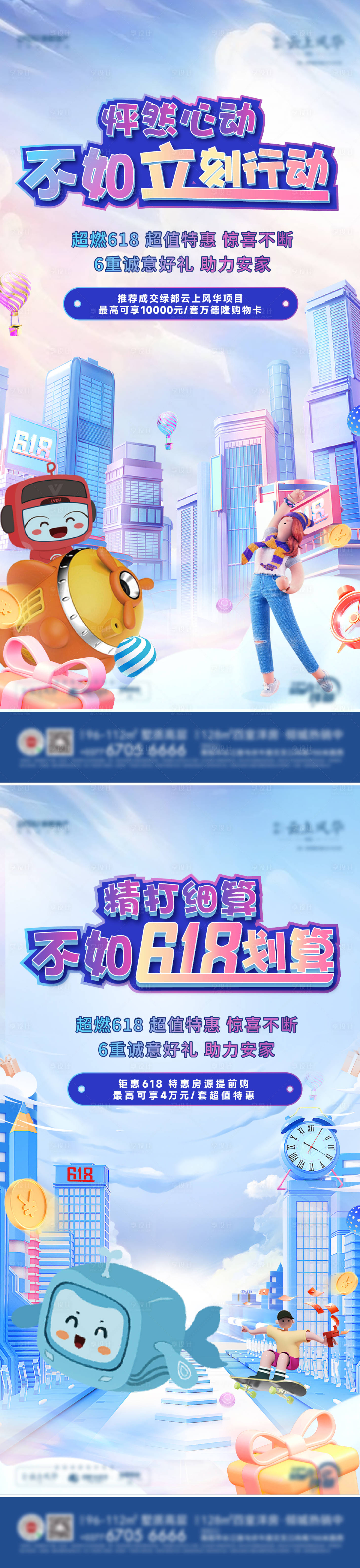 源文件下載【享設計】搜索編號：27520017376889031【地產618特惠活動系列海報】