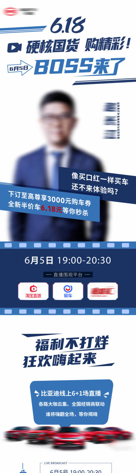 源文件下载【品牌汽车618多场次直播预热长图】编号：20230627085949919