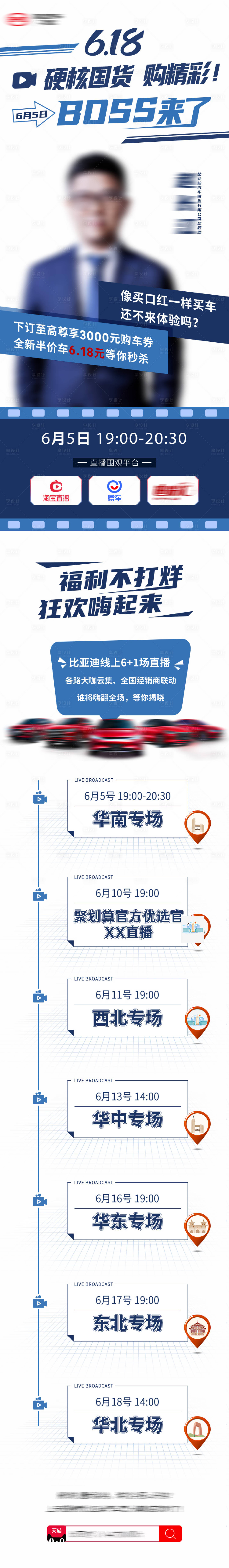 源文件下载【品牌汽车618多场次直播预热长图】编号：20230627085949919