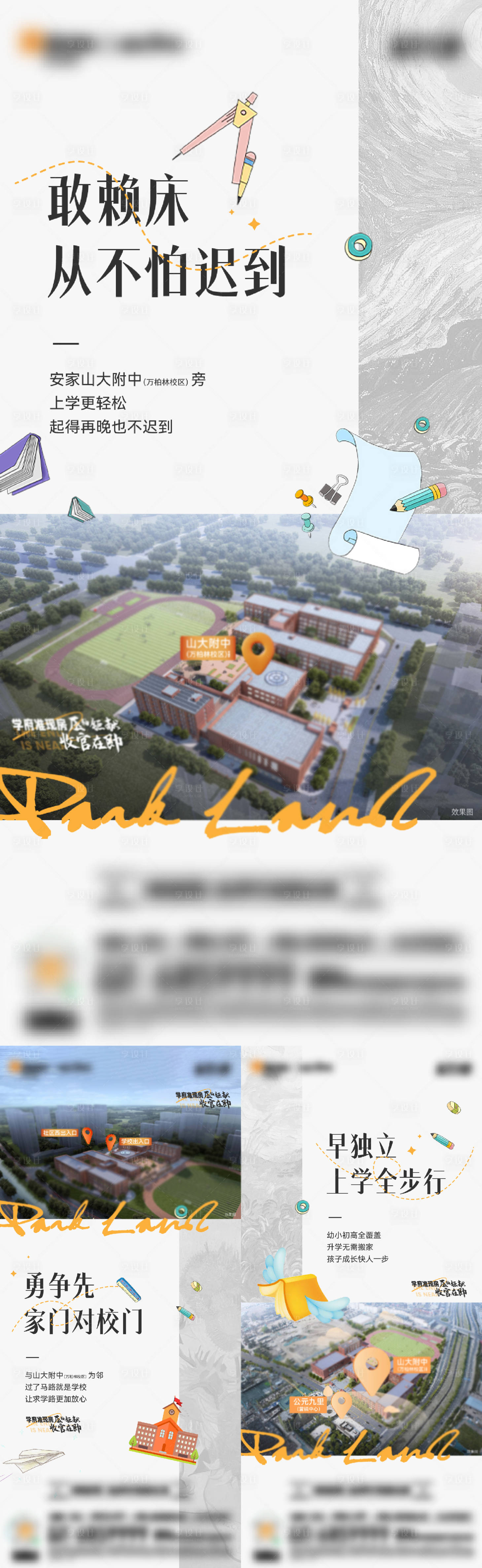 源文件下载【地产学区价值点系列海报】编号：93570017341568664
