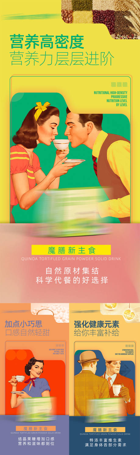 源文件下載【享設計】搜索編號：78970017072602124【減脂代餐產品海報】