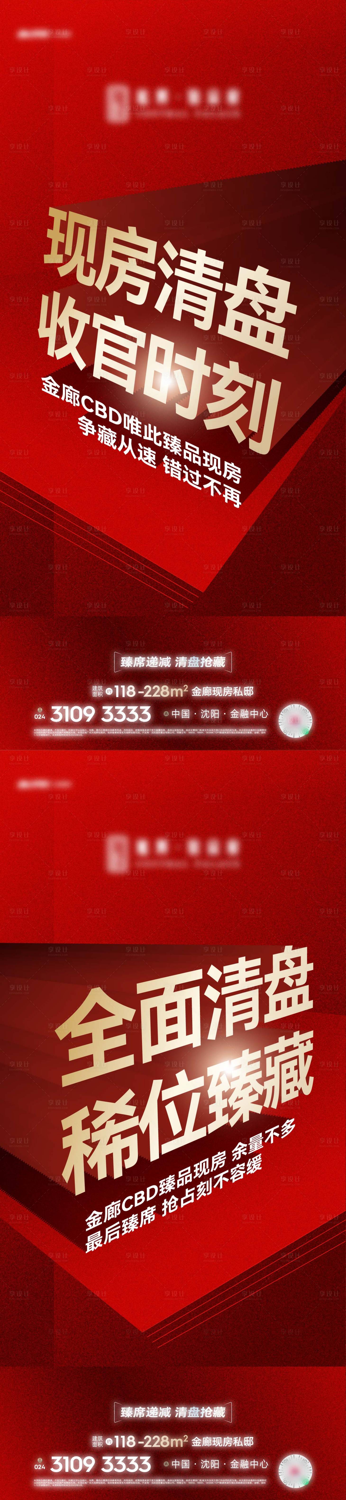 源文件下载【热销大字报海报】编号：35440017386001515