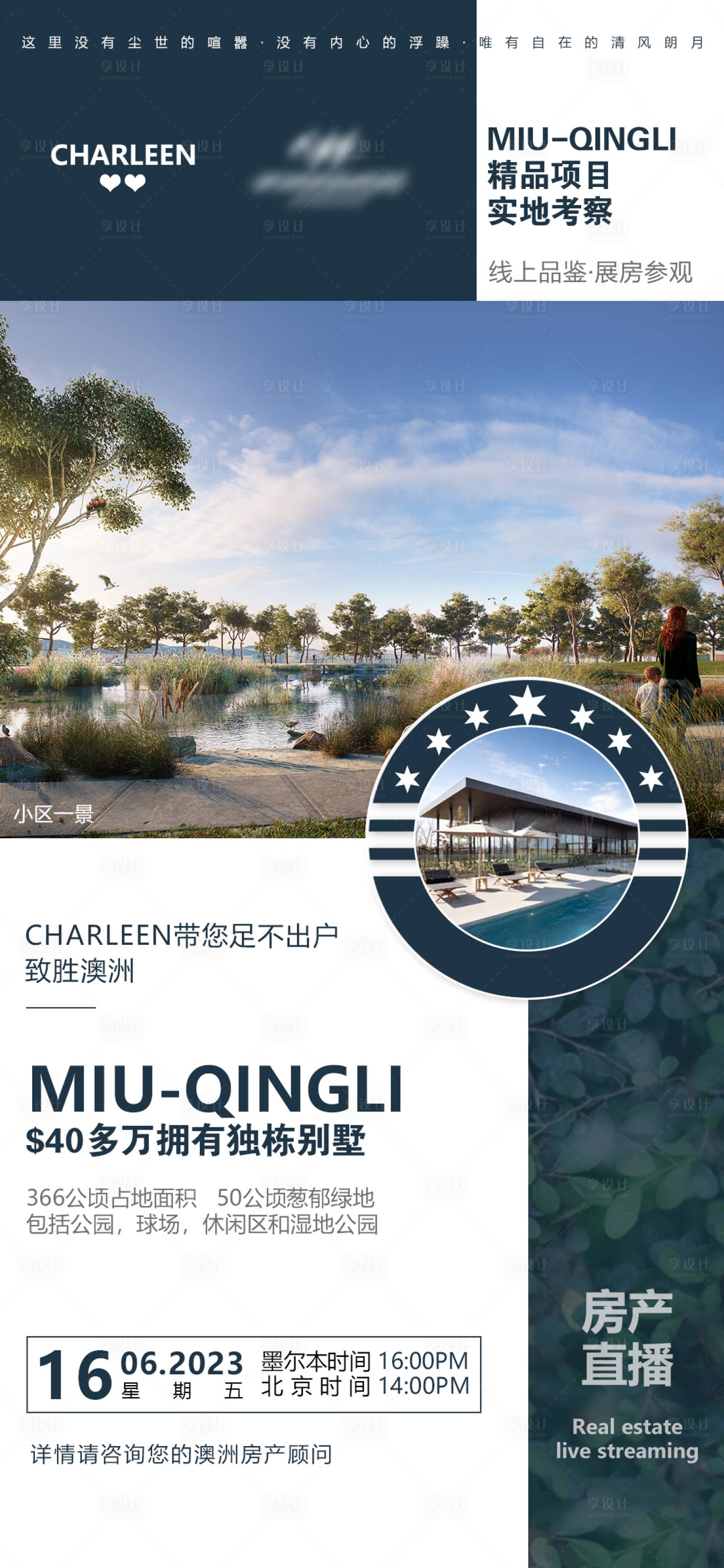 源文件下载【享设计】搜索编号：74790017431732143【国外澳洲房地产直播海报】