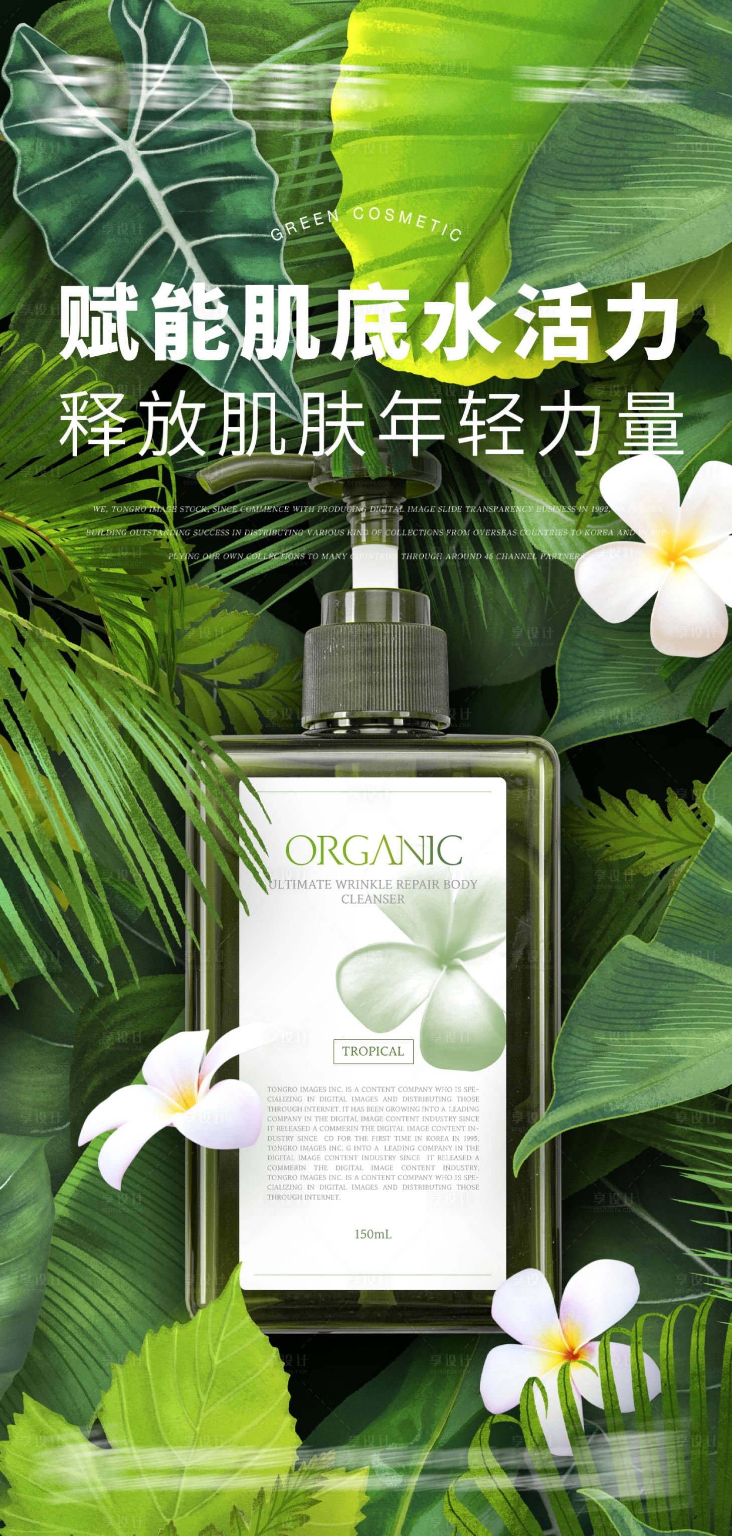 源文件下载【享设计】搜索编号：50560017434238157【护肤品化妆品美妆海报】