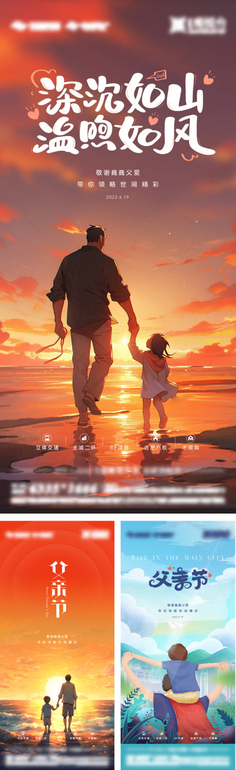 源文件下载【父亲节插画系列海报】编号：34160017343071562