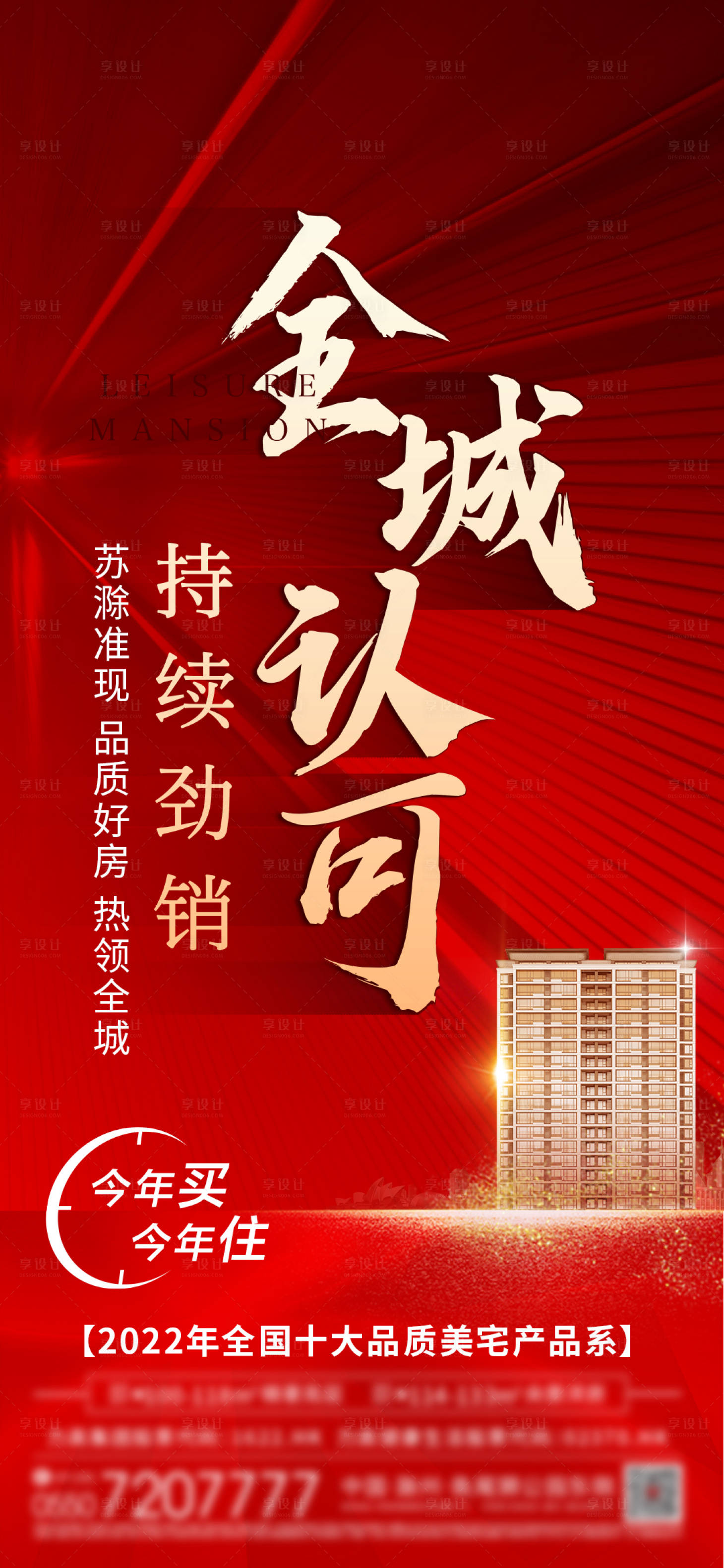 源文件下載【享設(shè)計】搜索編號：97720017474856264【熱銷海報】