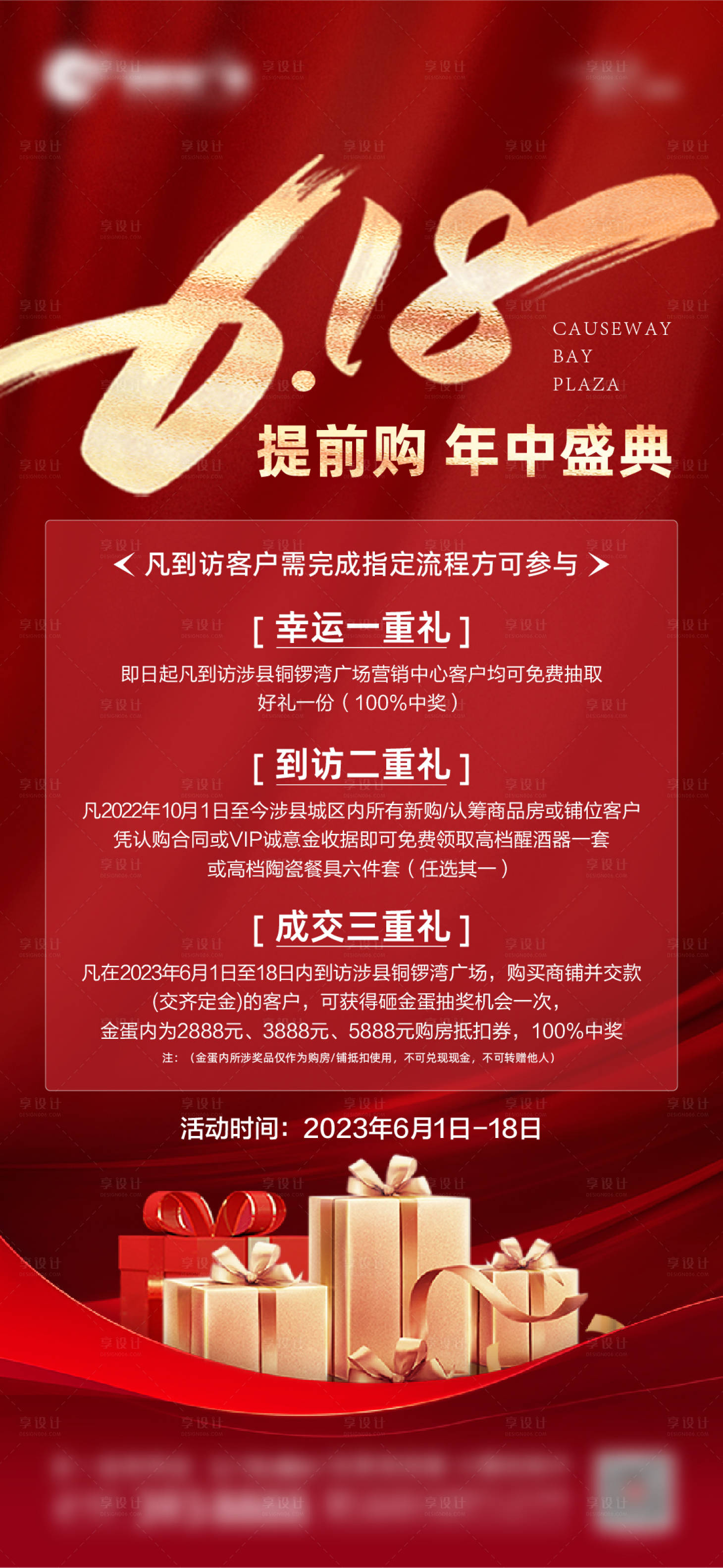 源文件下载【享设计】搜索编号：26780017100427293【618盛典海报】