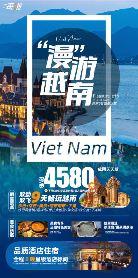 源文件下载【漫游越南】编号：89060017106785278