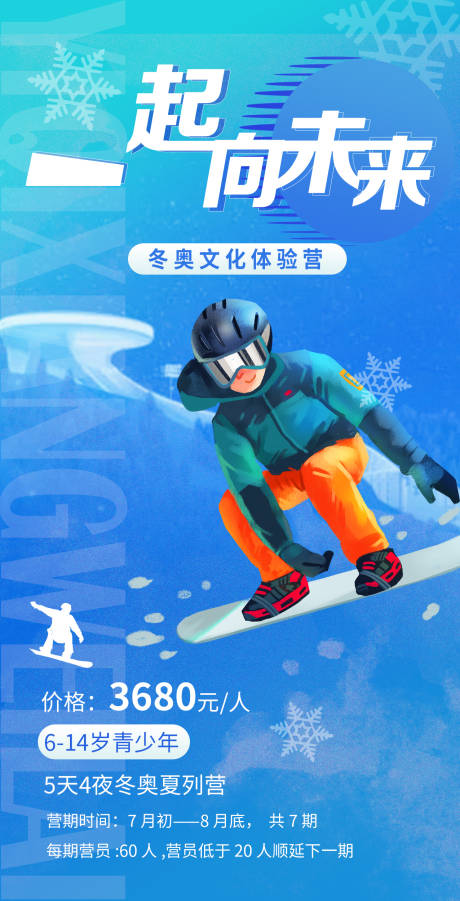 源文件下载【享设计】搜索编号：11610017589045837【冬奥会海报】