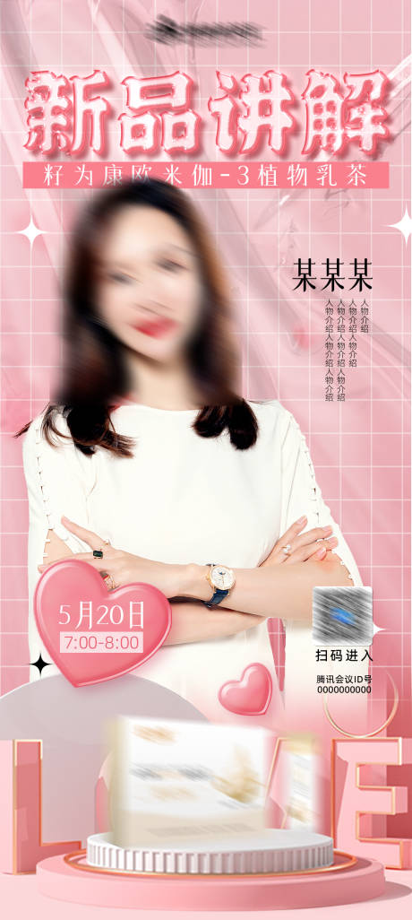 源文件下载【520讲师海报】编号：64470017088178755