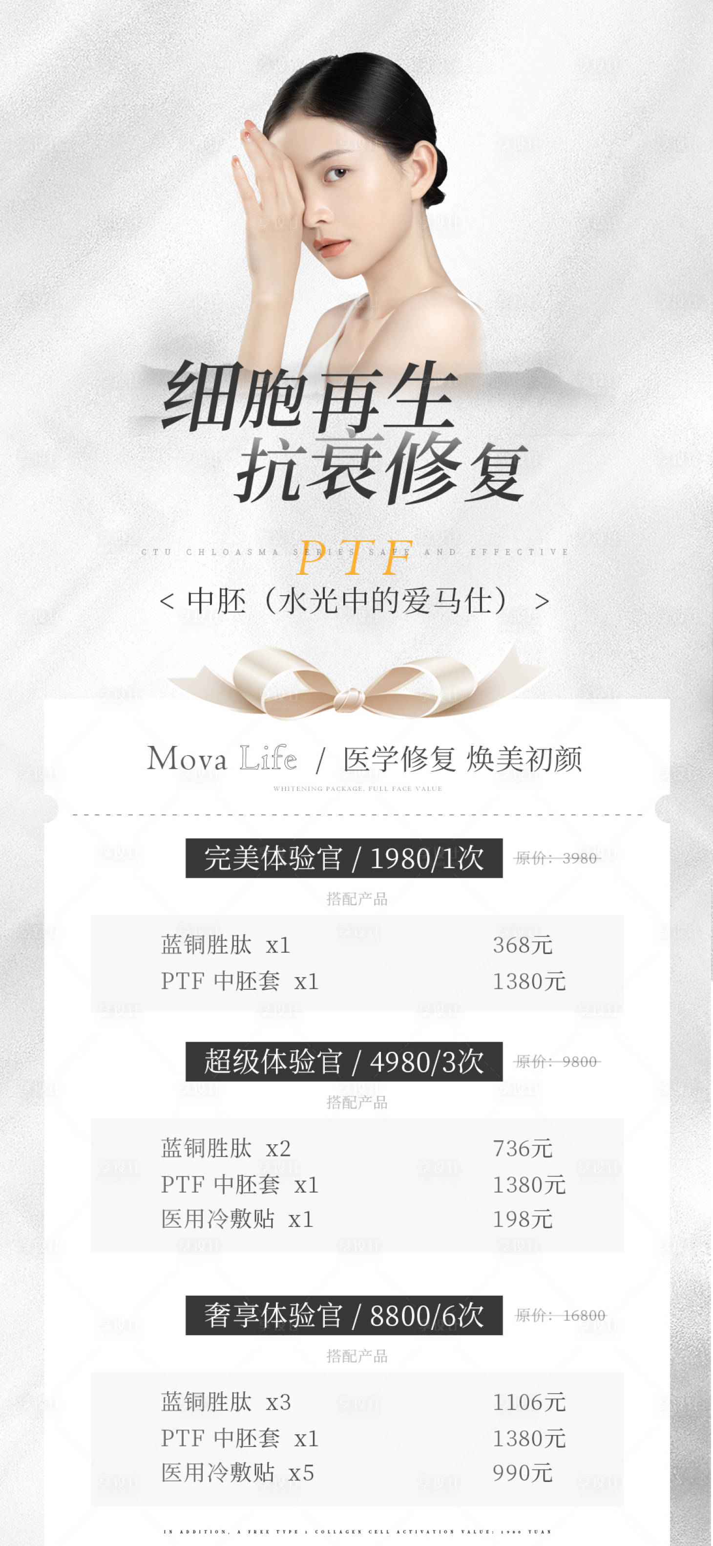 源文件下载【医美美容促销海报】编号：91500017290195481