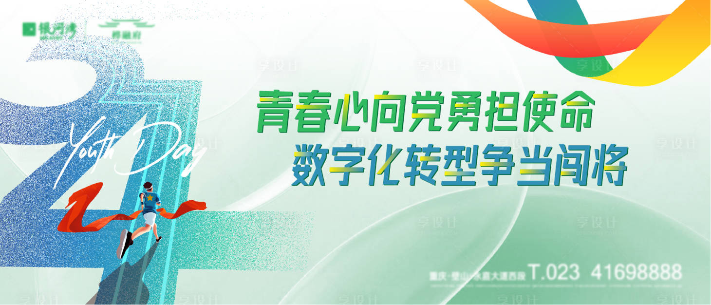 源文件下載【享設計】搜索編號：48460017075892078【青年節活動主KV】
