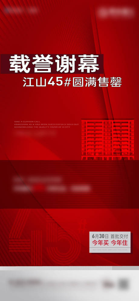 源文件下載【享設(shè)計(jì)】搜索編號(hào)：56930017655734839【熱銷清盤海報(bào)】