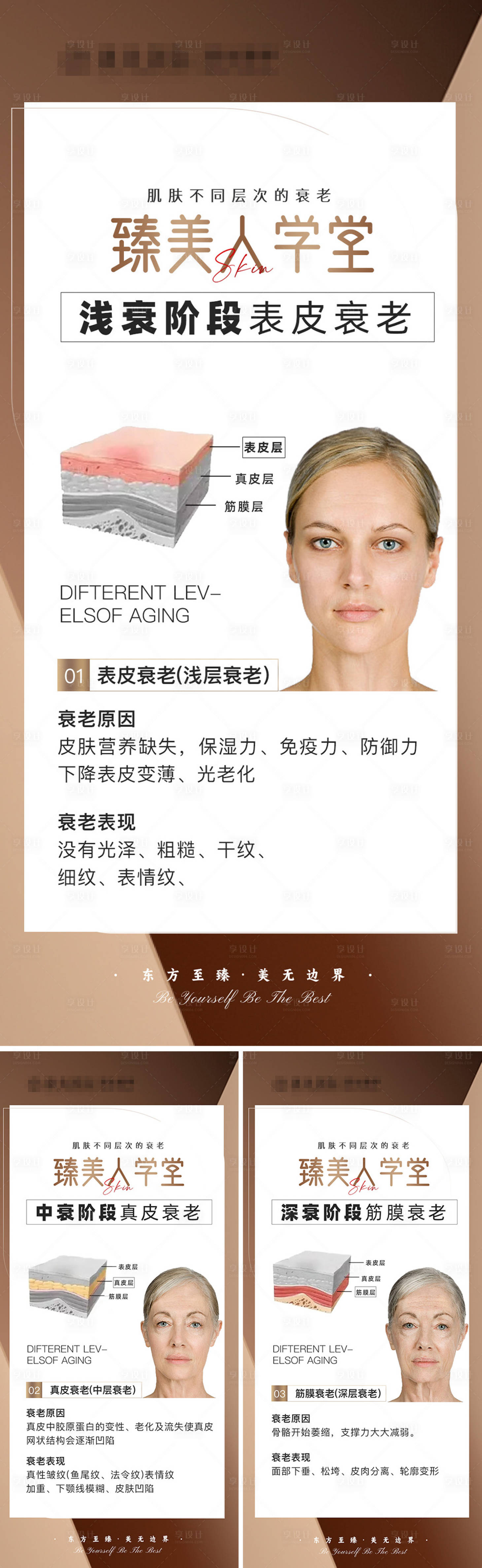 源文件下载【医美抗衰科普海报】编号：99440017176473605
