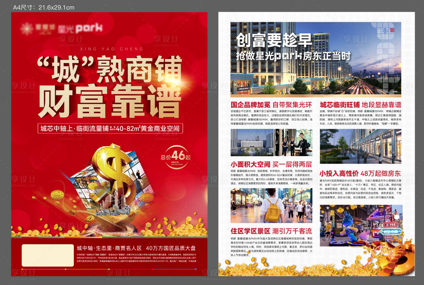 源文件下載【享設計】搜索編號：18720017498855197【商業地產單頁】