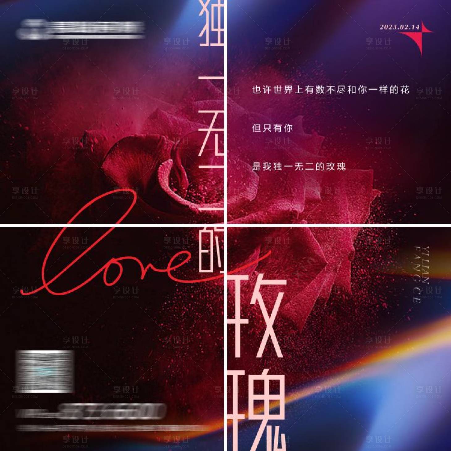 源文件下载【享设计】搜索编号：35170017166598570【情人节四宫格海报】
