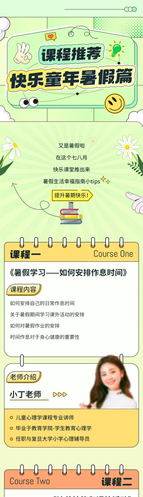 源文件下载【暑假课程推荐长图海报】编号：98690017313038439