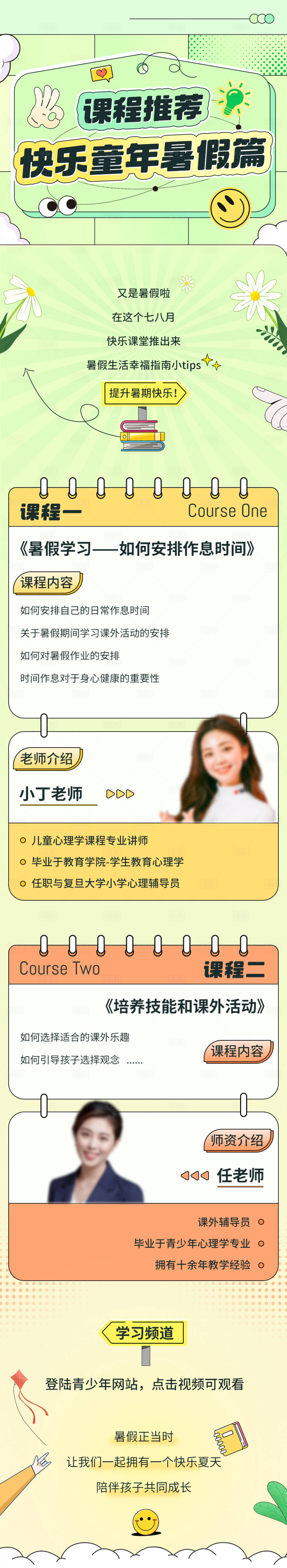 源文件下載【享設計】搜索編號：98690017313038439【暑假課程推薦長圖海報】