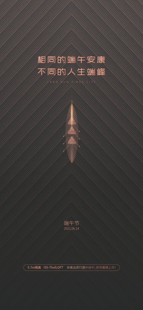 源文件下载【端午节海报】编号：95300017116373751