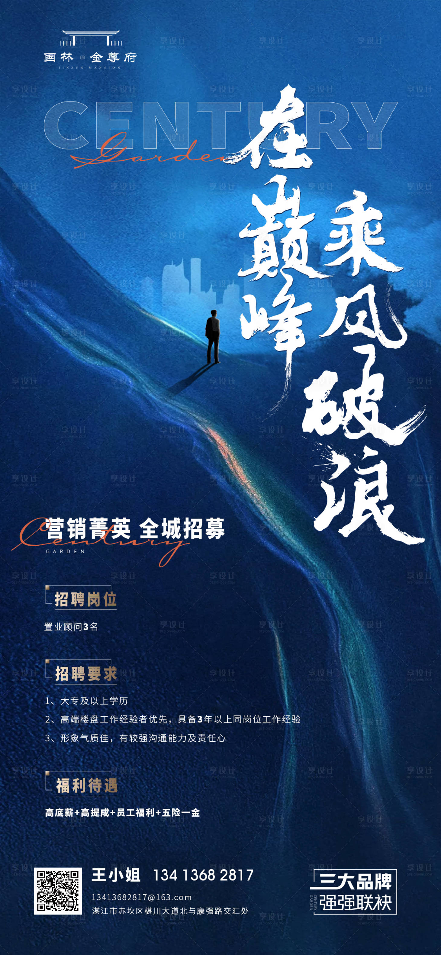 源文件下载【享设计】搜索编号：68720017553653587【招聘】