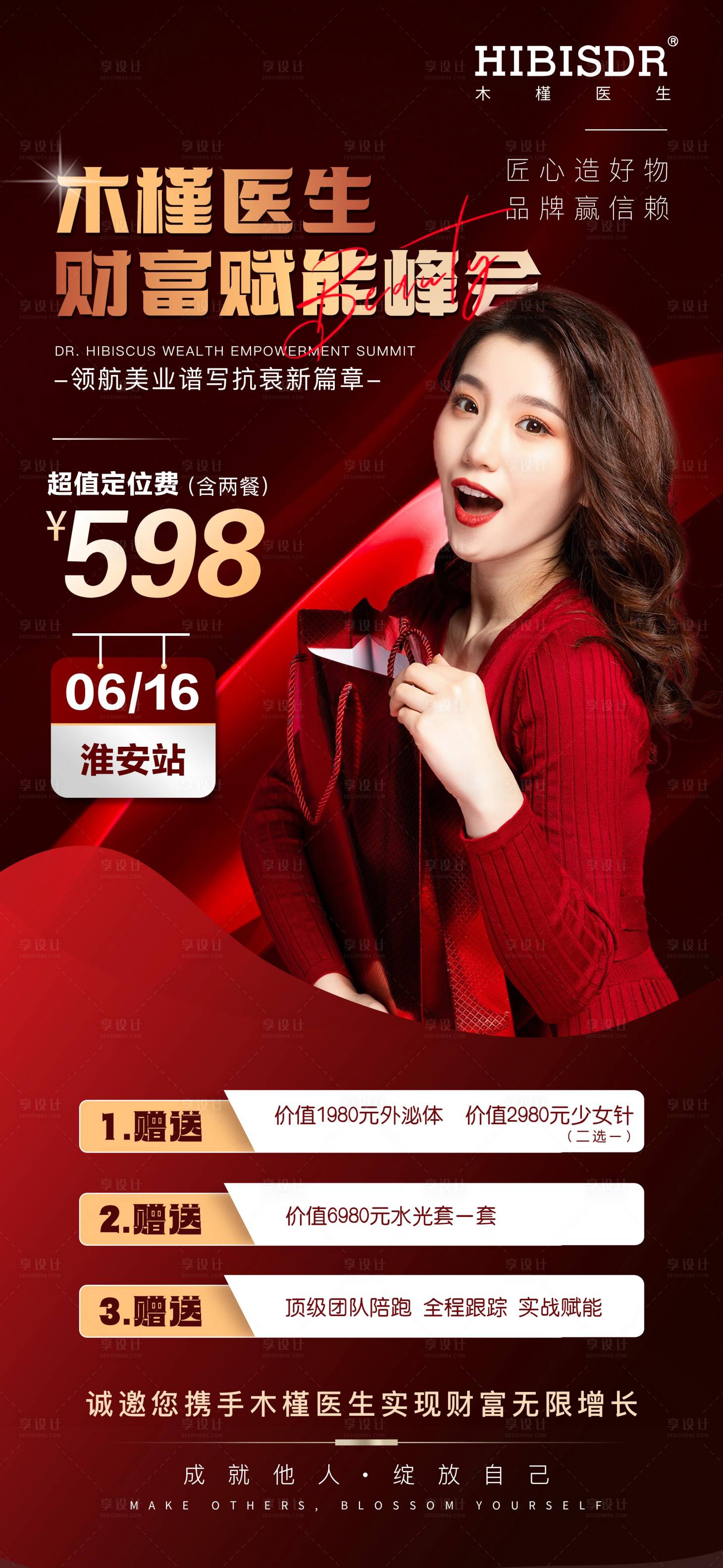 源文件下載【享設(shè)計(jì)】搜索編號：68570017142159569【醫(yī)美財(cái)富賦能峰會】