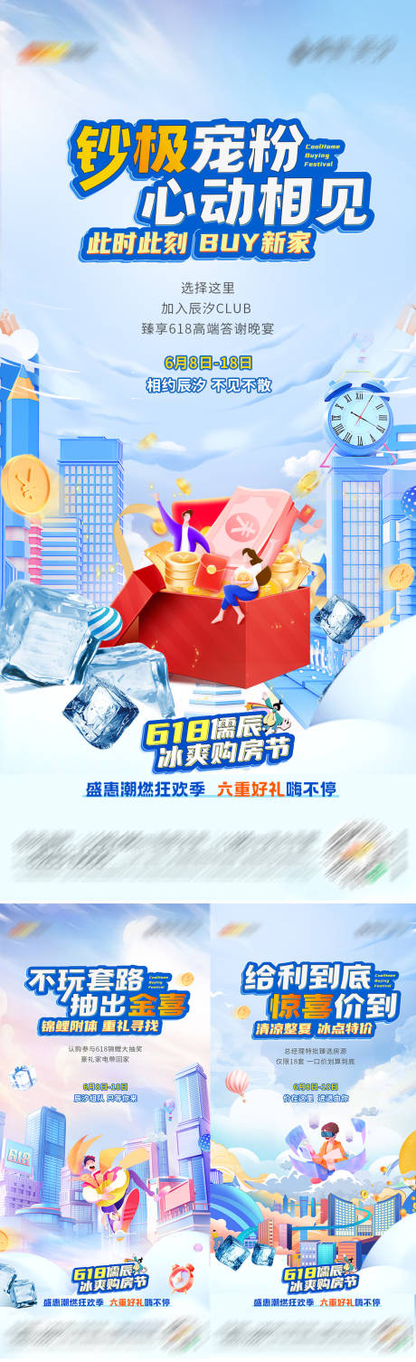 源文件下载【618购房节活动海报】编号：94250017202573053