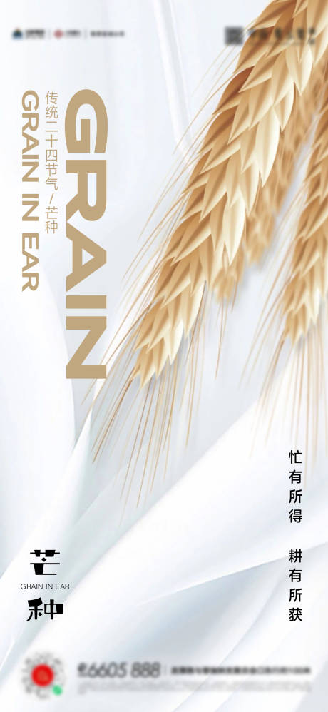 源文件下载【芒种海报】编号：80510017161977675